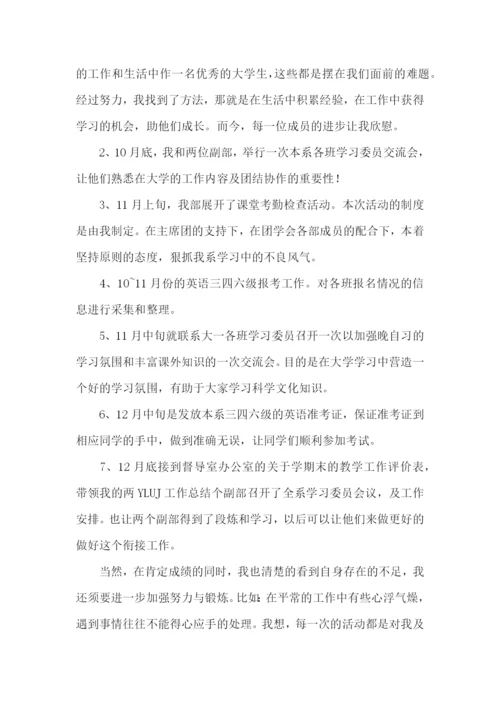 学习部个人工作总结(集锦15篇).docx