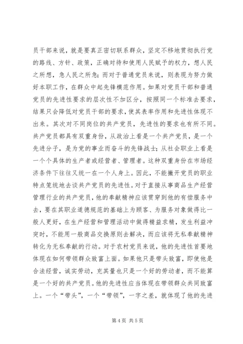 立党为公执政为民充分发挥党员的先进模范带头作用 (2).docx