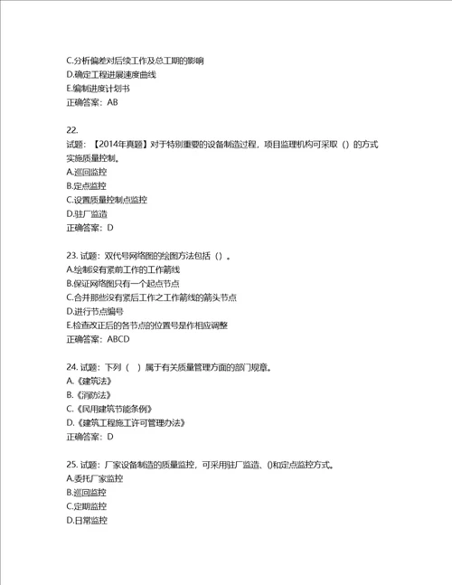 监理工程师建设工程质量、投资、进度控制考试试题第157期含答案