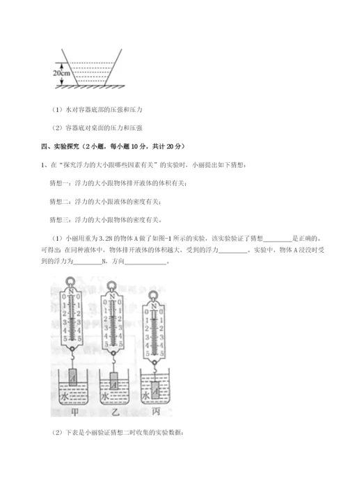 专题对点练习河北石家庄市42中物理八年级下册期末考试同步测试试题（含解析）.docx