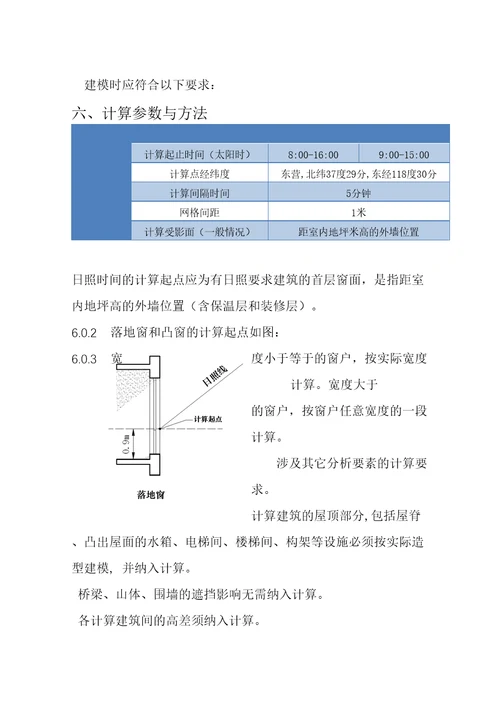 东营市城乡规划局日照分析办法