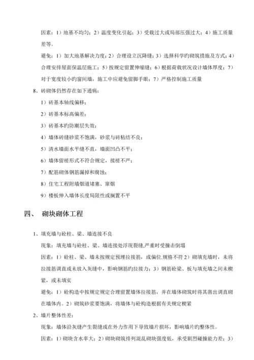 优质建筑关键工程质量通病问题整改专题方案.docx