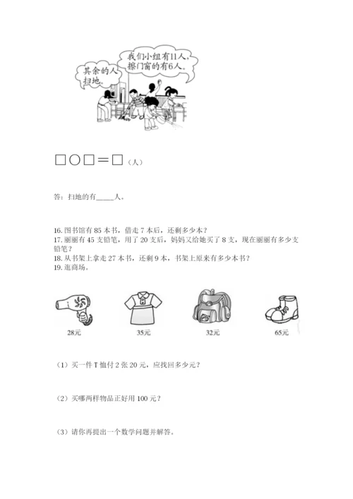 一年级下册数学解决问题50道精品【各地真题】.docx