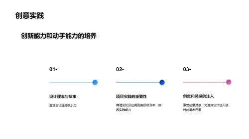 数字游戏美术设计的创意实践