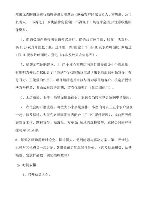 亮剑策划书_精品文档.docx