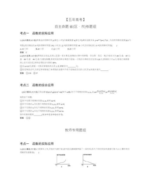 §2.8-函数模型和函数的综合应用(试题部分).docx