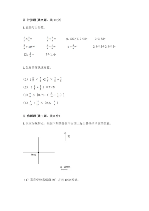 小学数学六年级上册期末卷及参考答案【研优卷】.docx