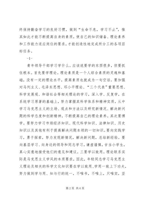 对党员领导干部学哲学的几点思考 (5).docx