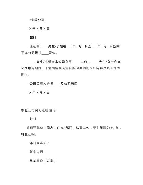 寒假公司实习证明