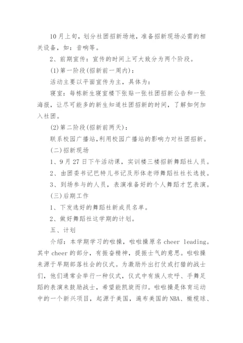 舞蹈社团活动计划.docx