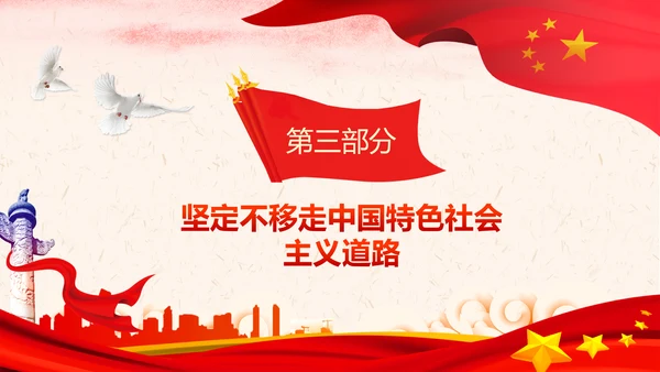 坚持中国道路十个坚持党支部党课党建PPT课件