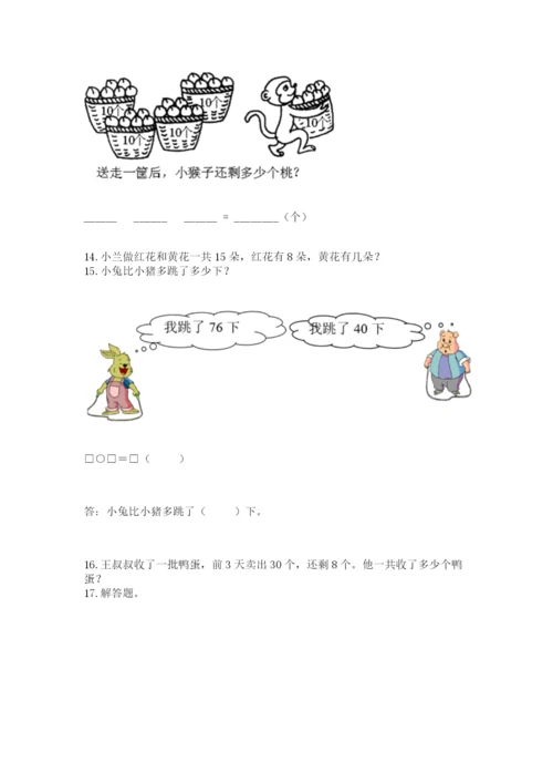 一年级下册数学解决问题50道带答案（预热题）.docx