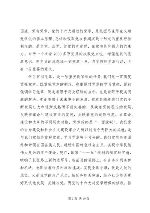 共产党员如何学习贯彻《党章》之我见.docx