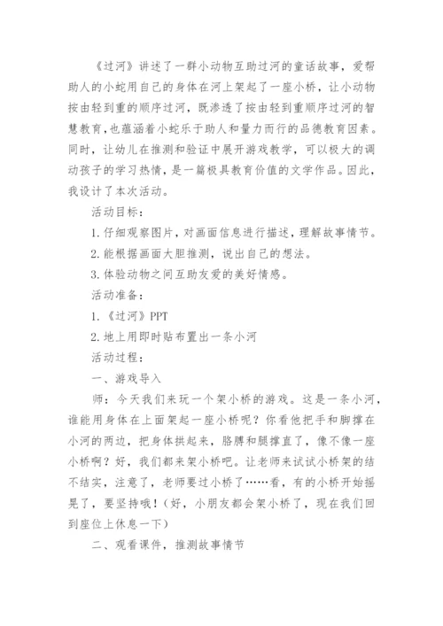 游戏活动教案.docx