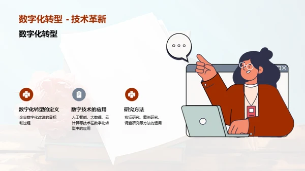 管理学进阶：变革与挑战