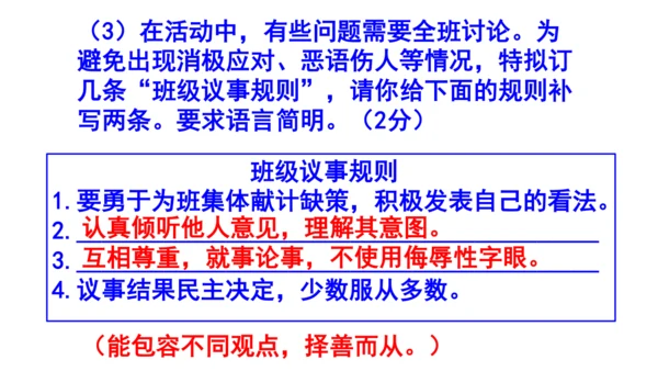 八下语文第六单元综合性学习《以和为贵》梯度训练2 (共22张PPT)