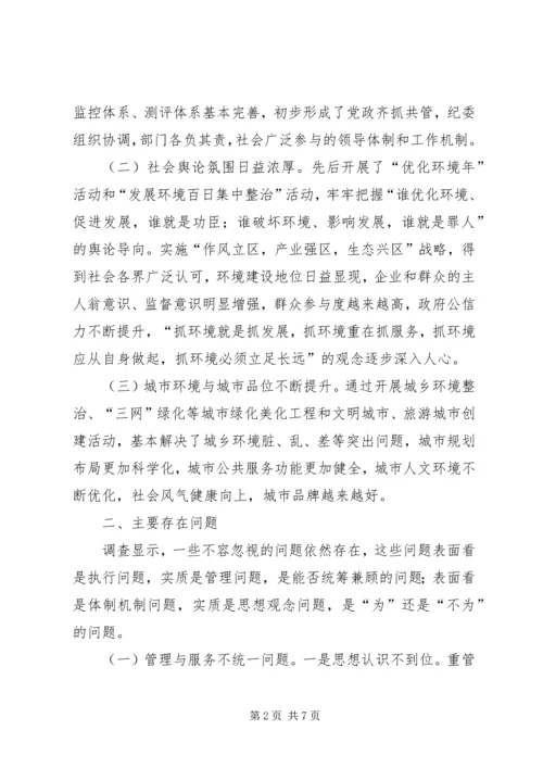 优化实体经济发展环境情况调研提纲.docx