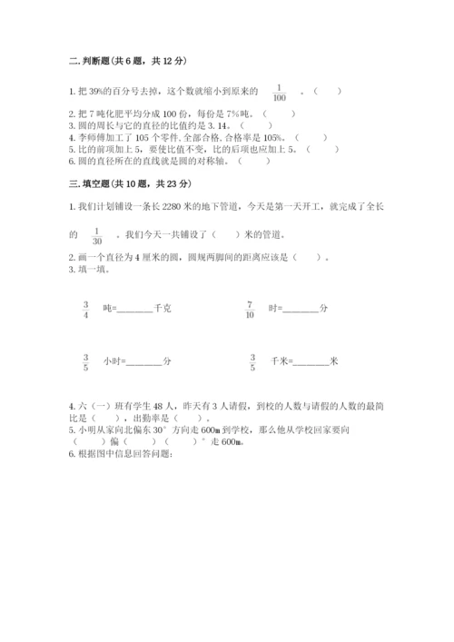2022六年级上册数学期末考试试卷（黄金题型）word版.docx