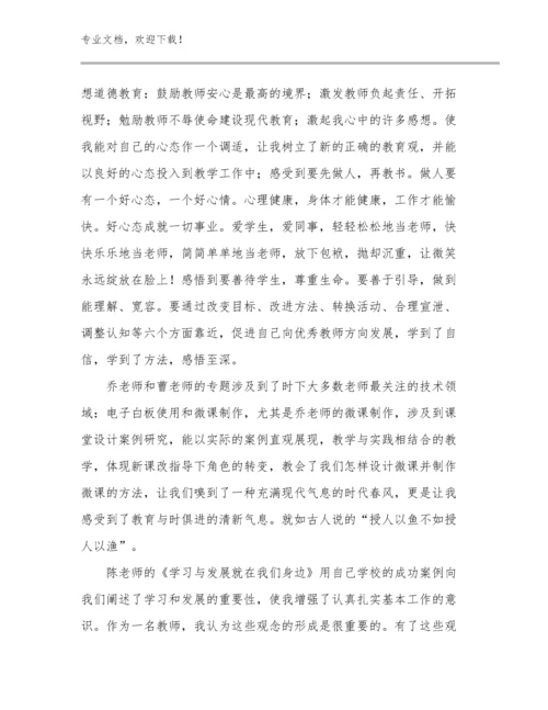 2023教师师德心得体会优选范文28篇文档汇编.docx