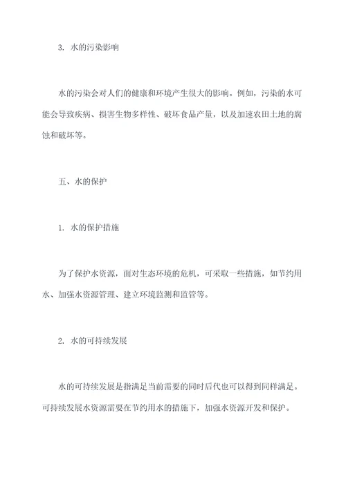 探究水的知识点
