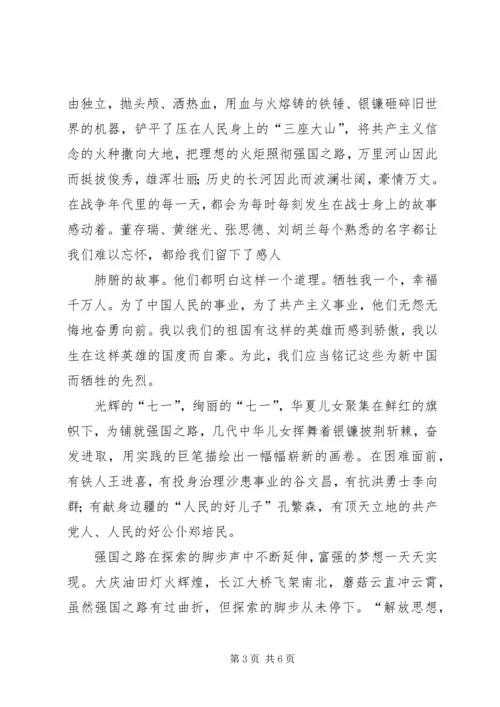 纪念建党九十周年征文.docx