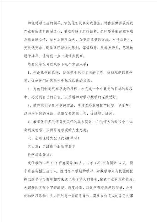 二年级下册数学教学计划3
