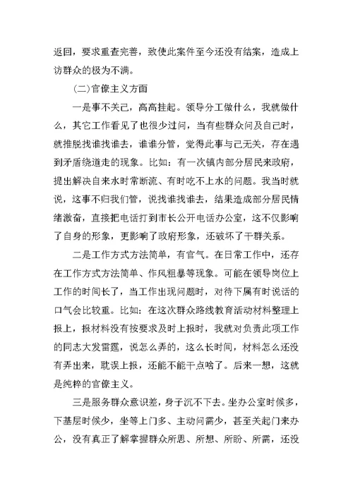 20XX党员个人四风问题清单材料