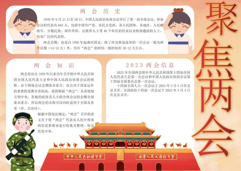 聚焦两会手抄报word模板