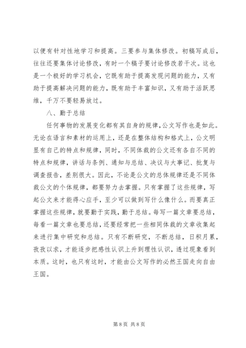 学习公文写作有感 (5).docx