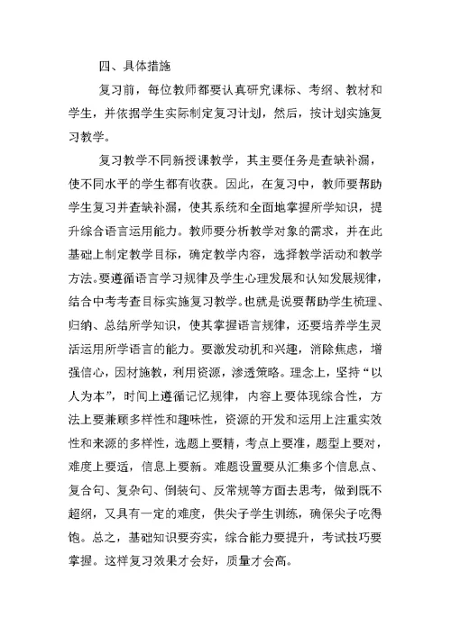 初中英语复习方案
