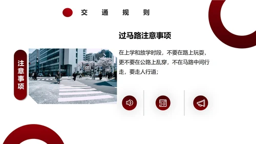 红色简约风安全教育主题班会PPT模板