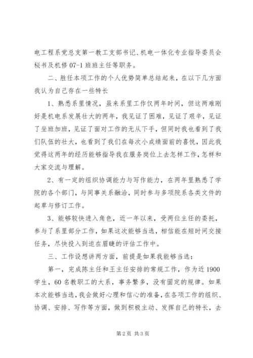 关于系主任助理的竞聘演讲稿.docx