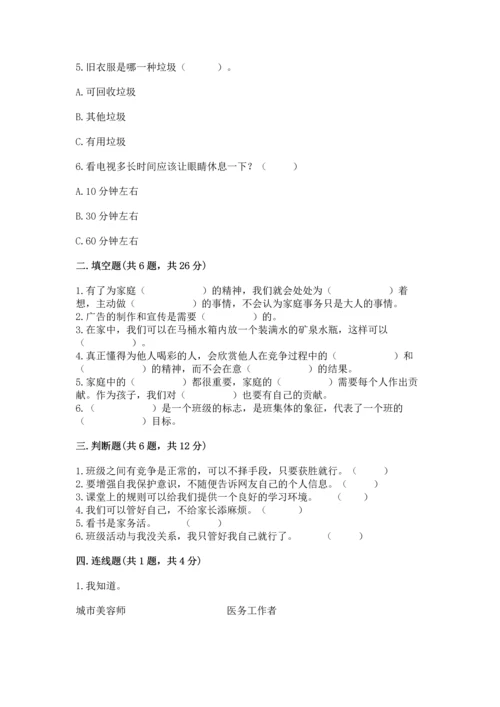 2022秋部编版四年级上册道德与法治期末测试卷含答案（轻巧夺冠）.docx