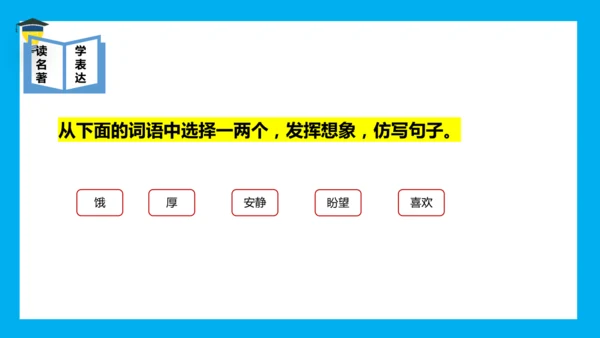 统编版语文六年级下册《语文园地二》课件