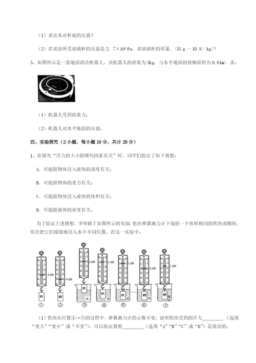 滚动提升练习乌龙木齐第四中学物理八年级下册期末考试定向测评试卷（含答案详解版）.docx