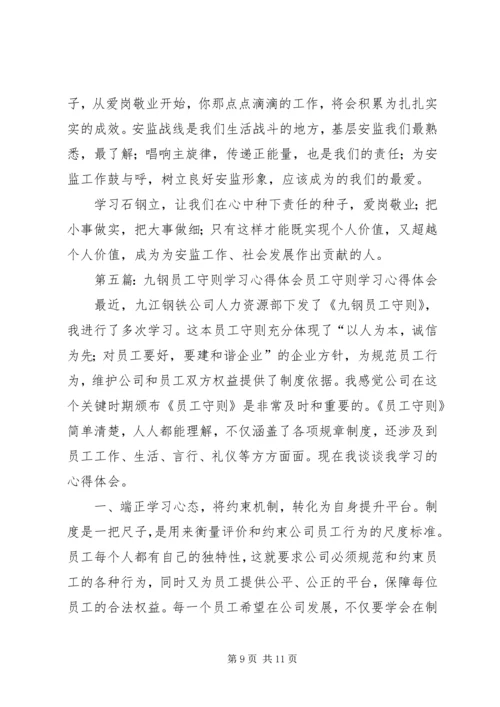 学习倪建钢事迹心得体会(精选多篇) (3).docx