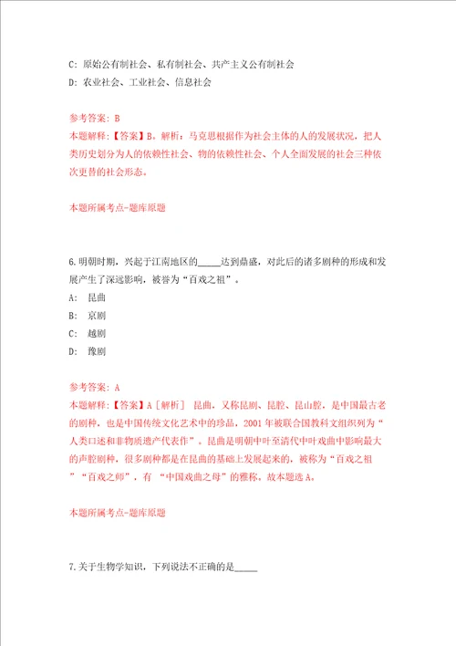 吉林省梅河口市政务服务和数字化建设管理局关于招考5名综合窗口岗位工作人员模拟试卷含答案解析7