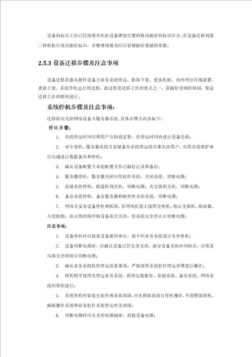 设备迁移方案共5页