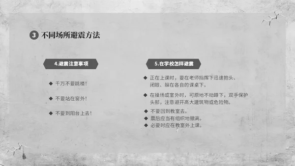 灰色复古简约插画512全国防灾减灾日防震减灾安全通行宣传课
