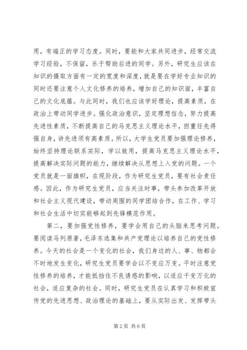 杜建军的党课发挥先锋模范作用 (2).docx