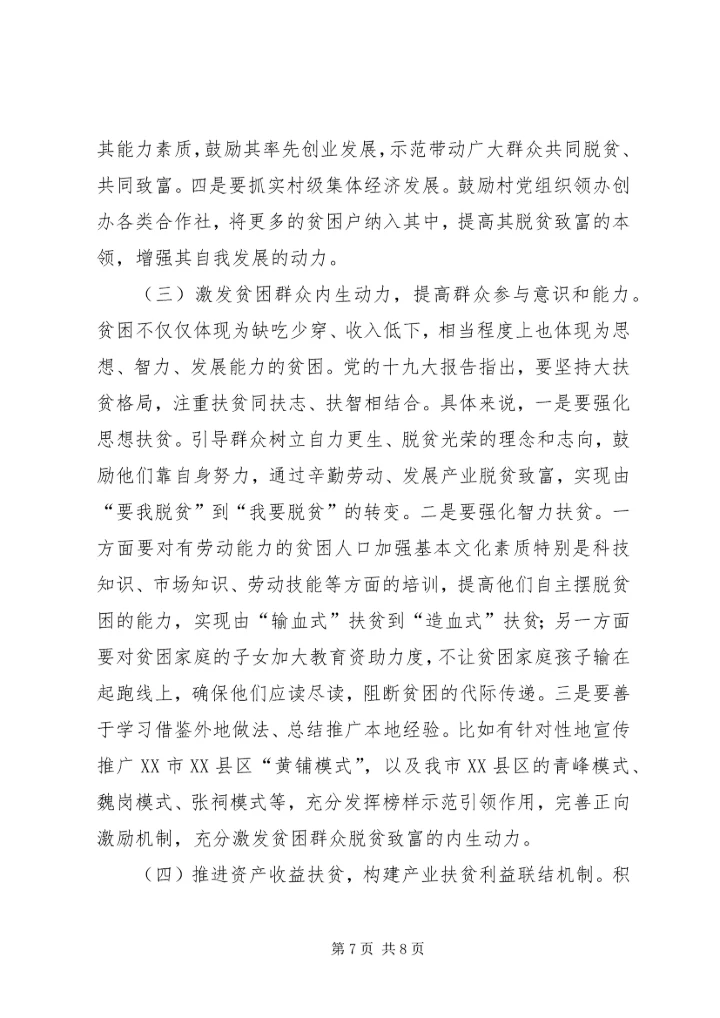 刘云山河南调研讲话心得体会：着力抓“党建”促“脱贫攻坚” (2).docx
