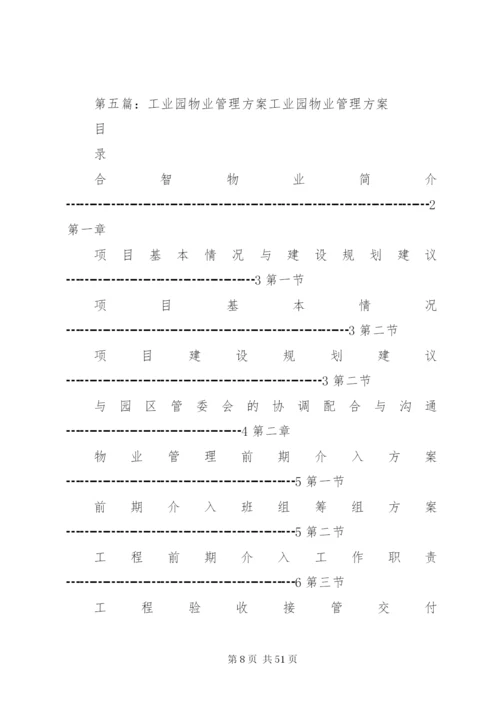 工业园区环境问题整改方案.docx