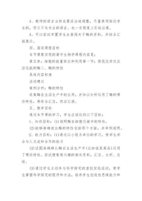 高一生物必修二教案.docx