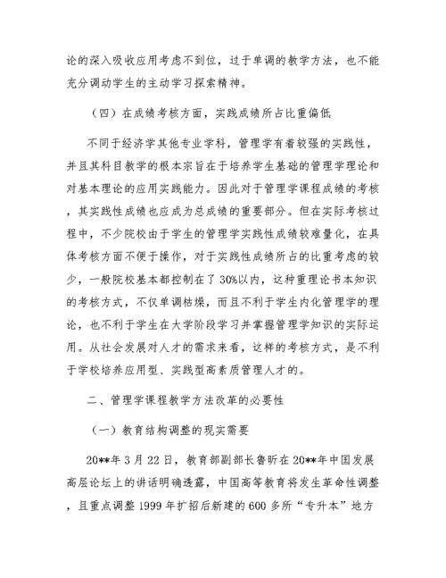 工商管理专业管理学课程教学方法改革探析