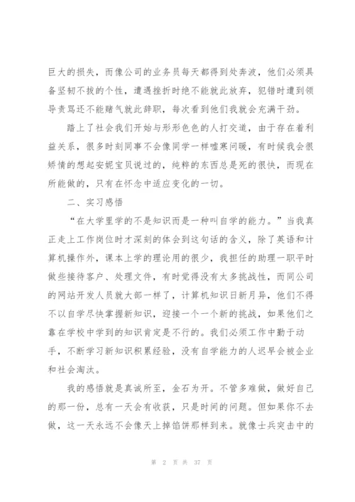 实习报告总结600字10篇.docx