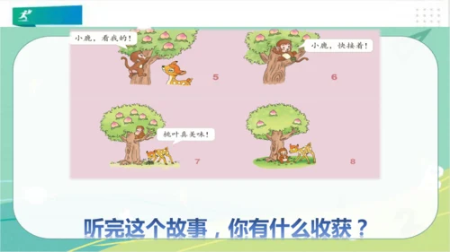 一年级道德与法治下册：第十六课 大家一起来合作 课件（共22张PPT）