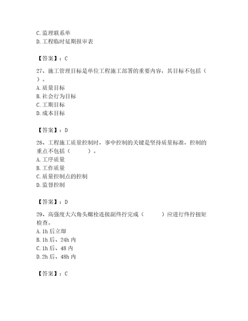 2023年施工员之土建施工专业管理实务题库附参考答案a卷