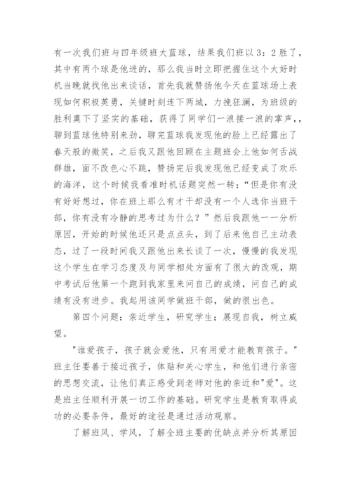 优秀班主任工作总结_5.docx