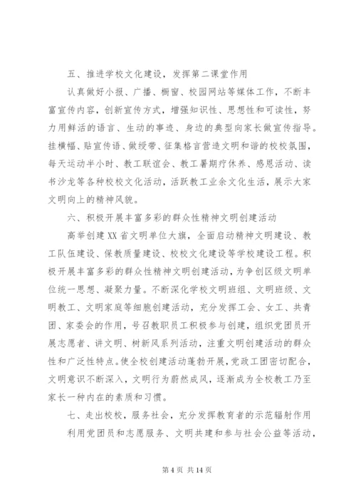 学校争创文明单位工作总结模板.docx