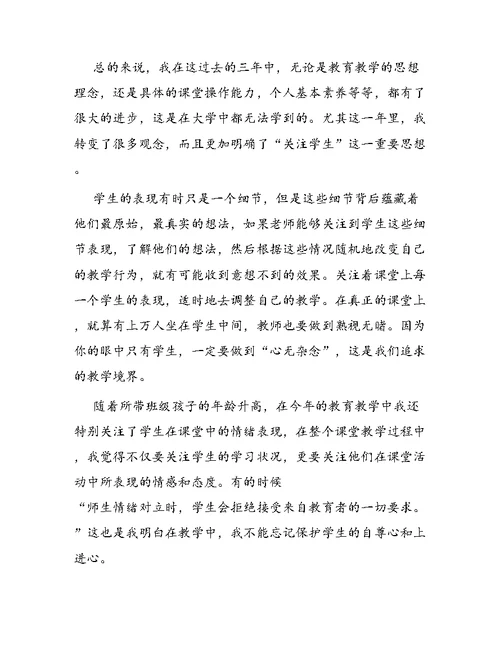 个人教师教学工作总结